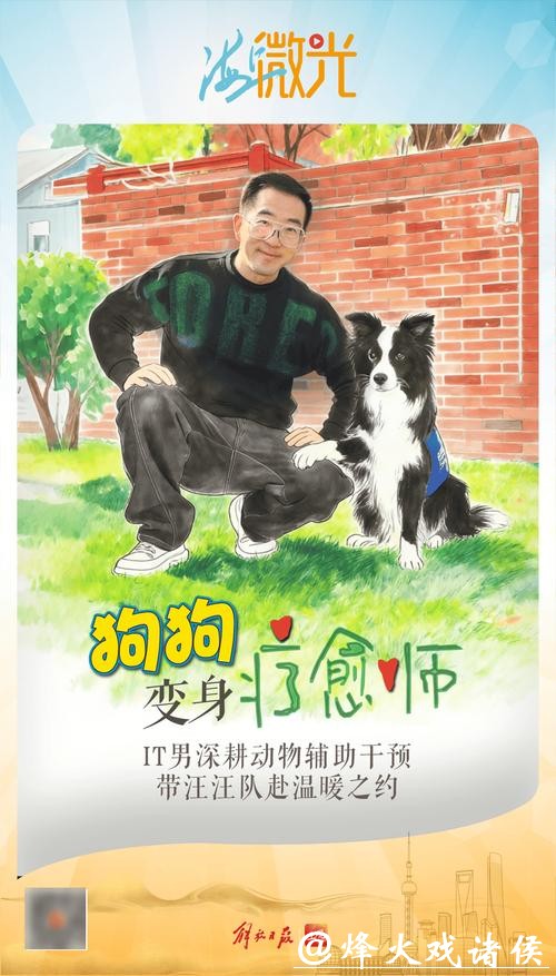 现实版“汪汪队立大功”!狗狗变身“疗愈师”,背后是一场14年的坚持 现实版“汪汪队立大功”!狗狗变身“疗愈师”,背后是一场14年的坚持