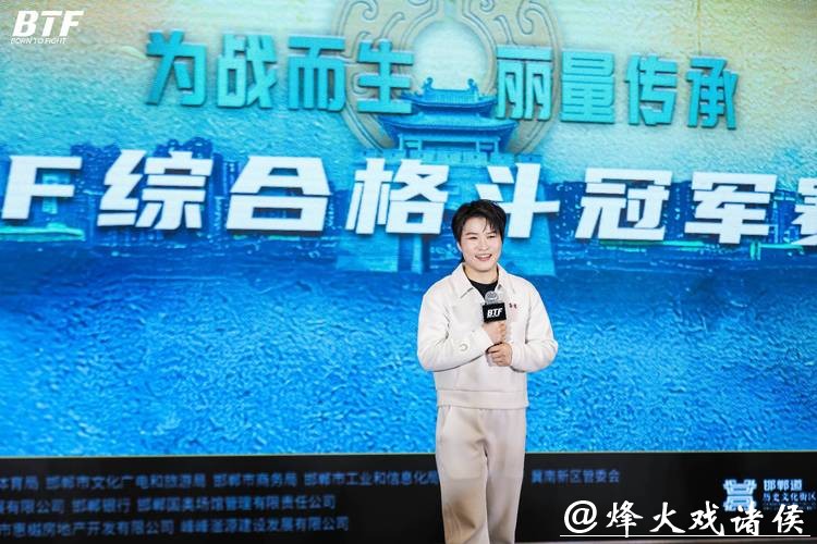 张伟丽创办BTF综合格斗冠军赛 首站落地家乡邯郸