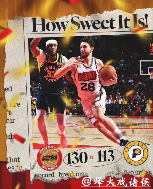 申京31+12火箭大胜步行者 76人5连败东部垫底