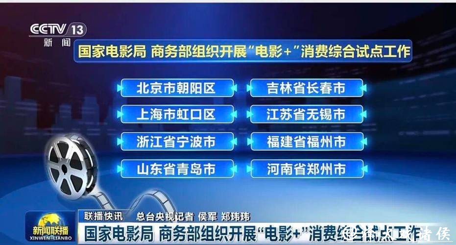 上海虹口等16地入选全国“电影+”消费试点