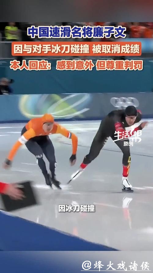 速滑比赛突发变故：廉子文因违规被取消成绩，网友直呼太可惜