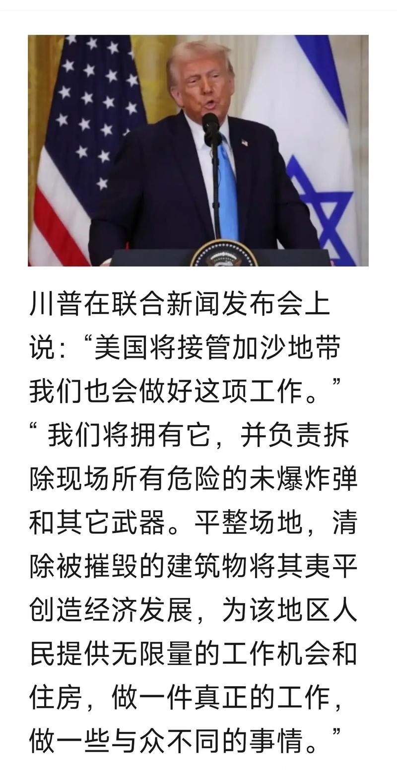 特朗普与内塔尼亚胡三小时闭门会晤改变了中东政局走势