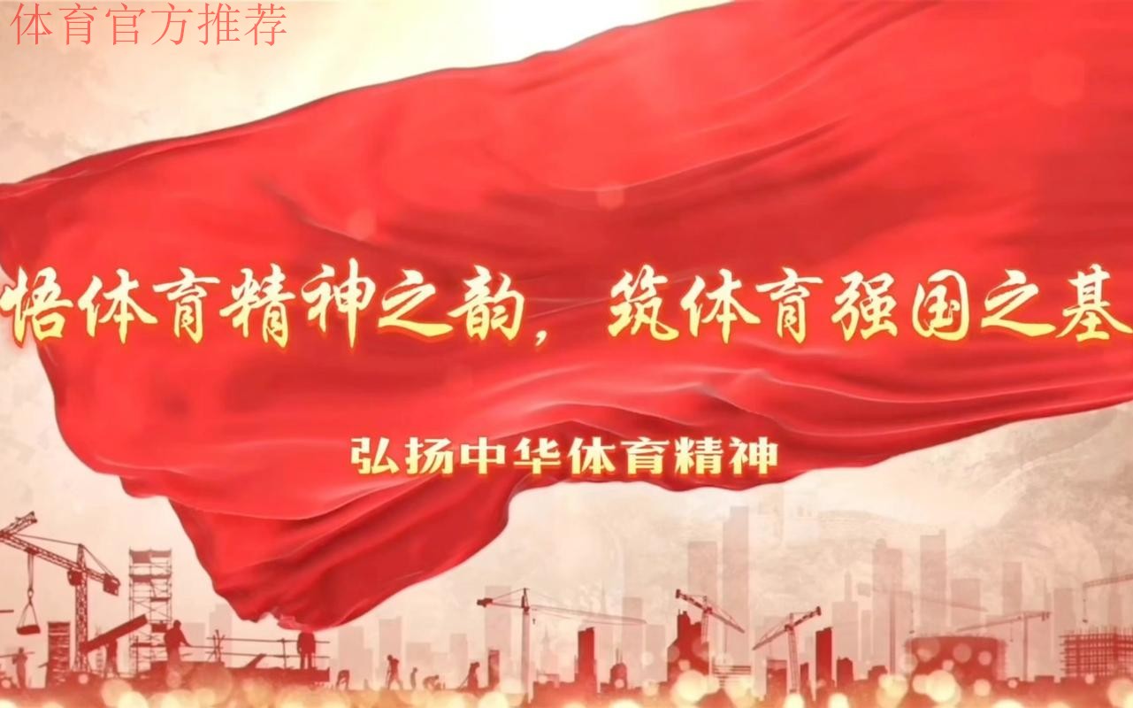 砥砺前行 接续奋斗 为体育强国建设注入动能 砥砺前行 接续奋斗 为体育强国建设注入动能